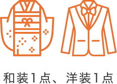 衣装